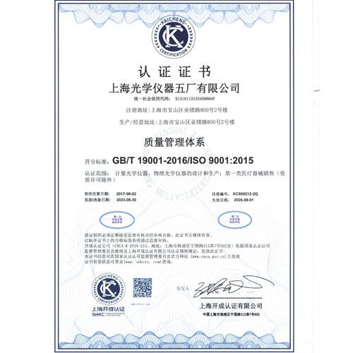 ISO9001证书（中文）