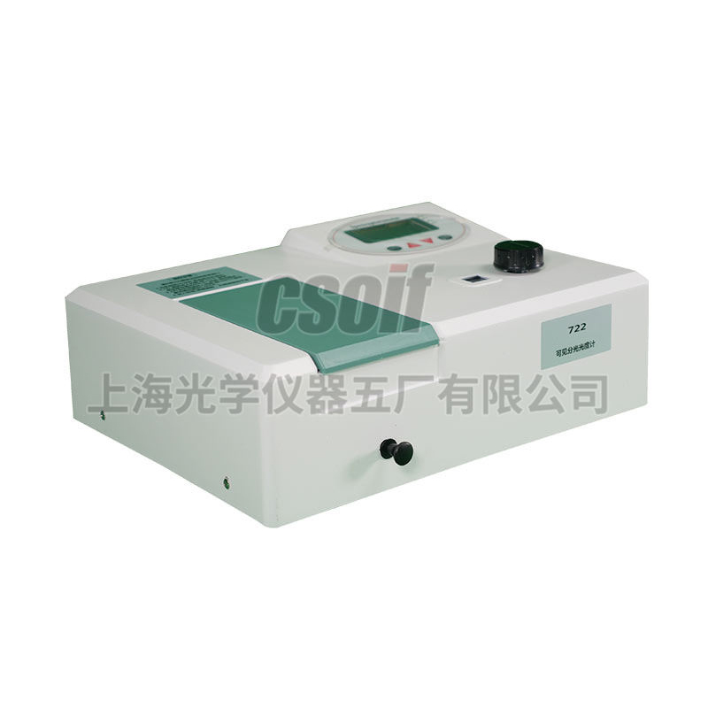 722型数显可见分光光度计