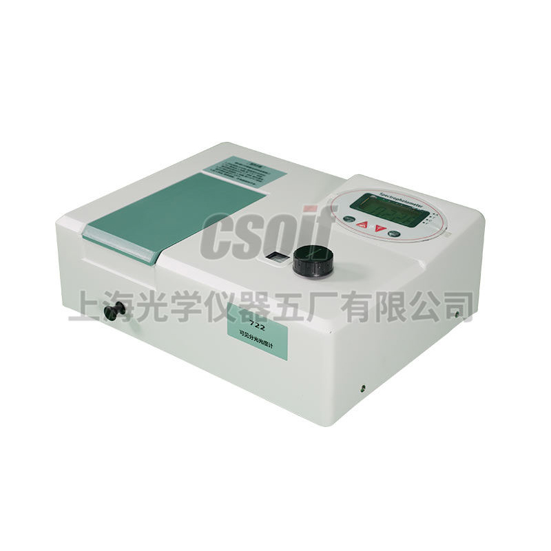 722型数显可见分光光度计